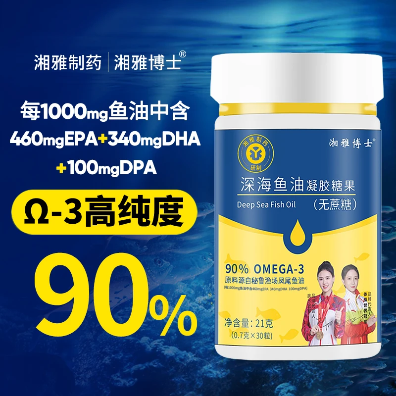湘雅制药90%纯度深海鱼油（EPA+DHA+DPA）源自秘鲁渔场—XYZYXPZ001