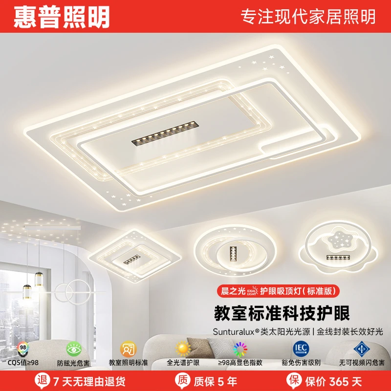 惠普照明全光谱客厅灯2025年新款led超薄吸顶灯现代简约全屋套餐