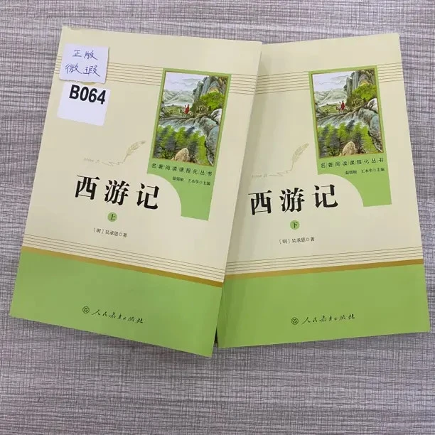 七年级上下册课外必读人教版名著西游记朝花夕拾钢铁是怎样炼成的