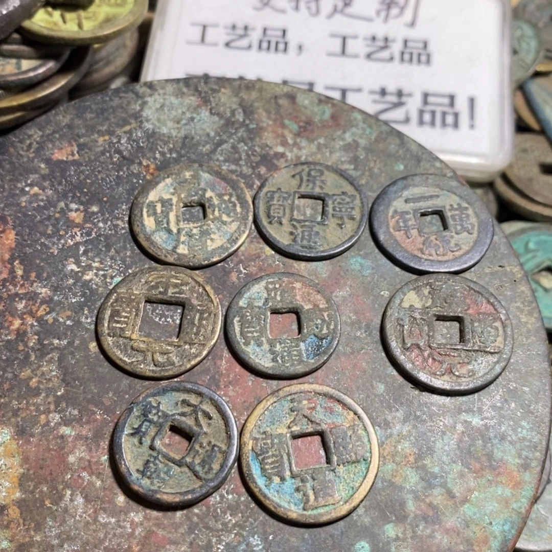 铜广****包现代工艺品学习币8个