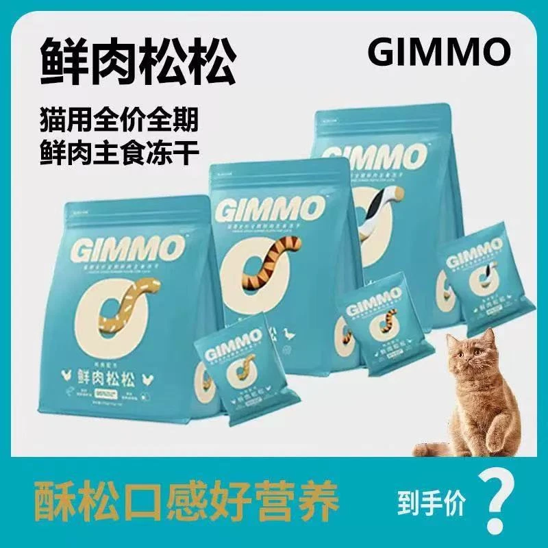 GIMMO猫主食冻干鲜肉松松生骨肉鸡鸭兔肉主食猫粮210g