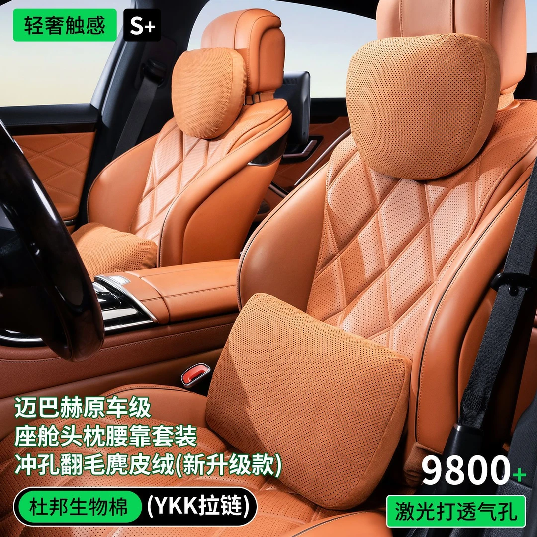 Hyper|翻毛麂皮绒汽车头枕透气杜邦生物绒冲孔护颈枕车载护腰靠