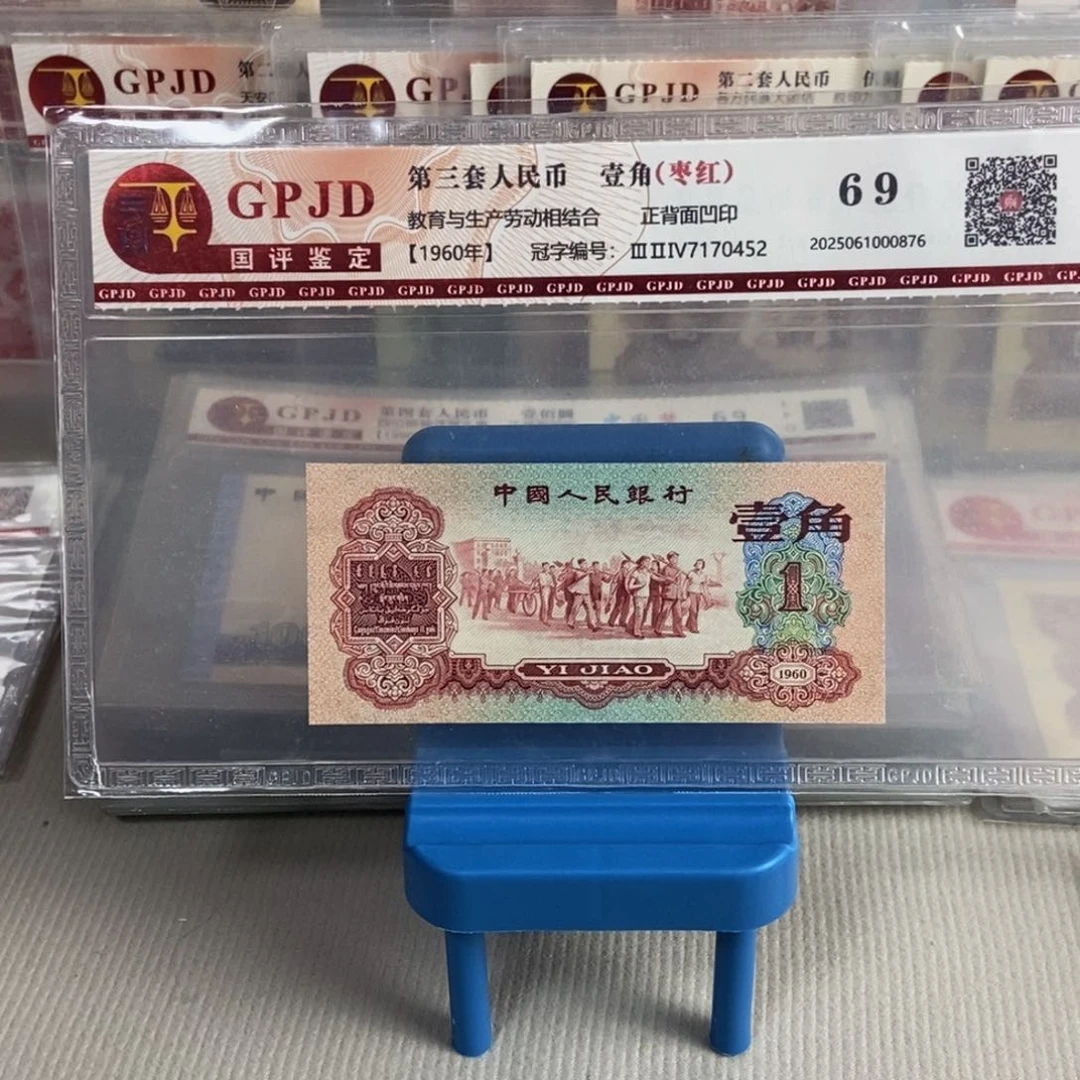 枣红一张尾号0452保真一张