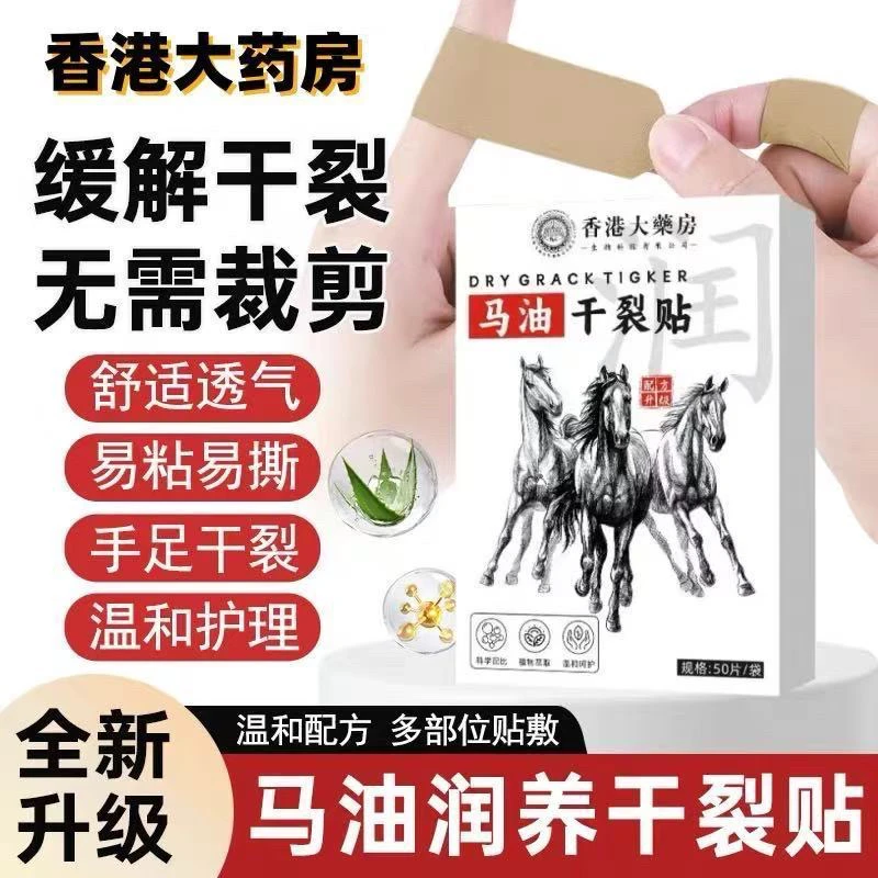 马油干裂贴冬天手脚开裂胶布护足防裂口收敛滋润手足部防护贴TTTT