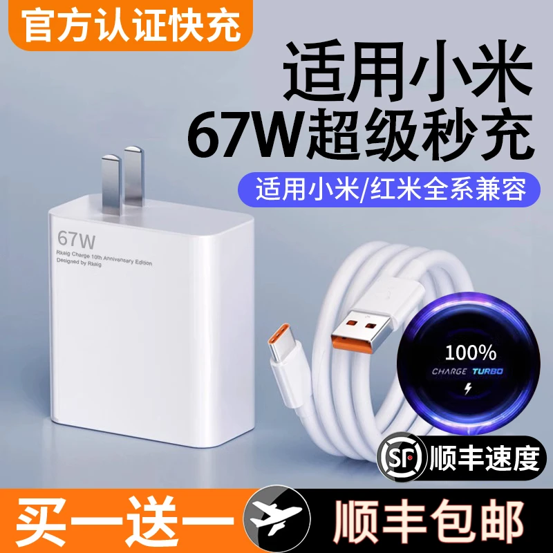 适用小米红米67W充电器11T/K70/60/50/12Pro/13/14/15Ultra充电头