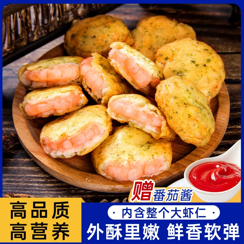 海苔虾饼虾仁饼早餐半成品食材速冻美食儿童果蔬鲜虾美食空气炸锅