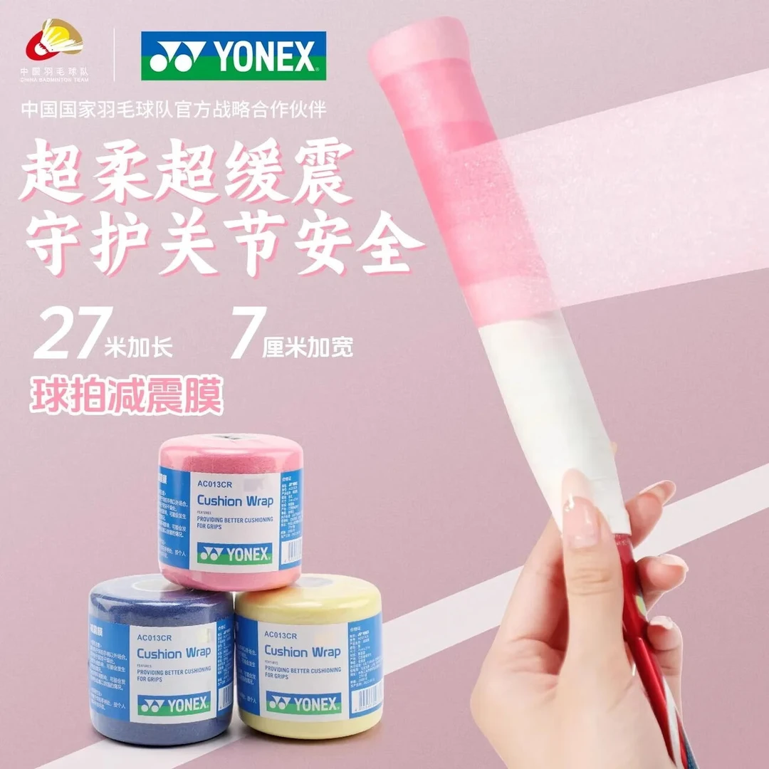 正品YONEX尤尼克斯手胶减震膜yy底膜变色握把木柄膜底胶AC013透气