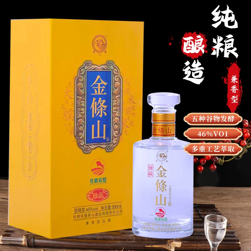 条山条山酒厂金条山珍品46度纯粮酿造聚会宴请醇厚白酒46度500