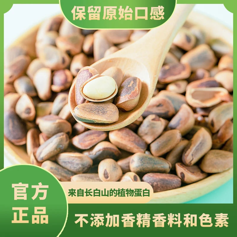 李小笨有机东北原味松子原始深山人工采摘当年新货