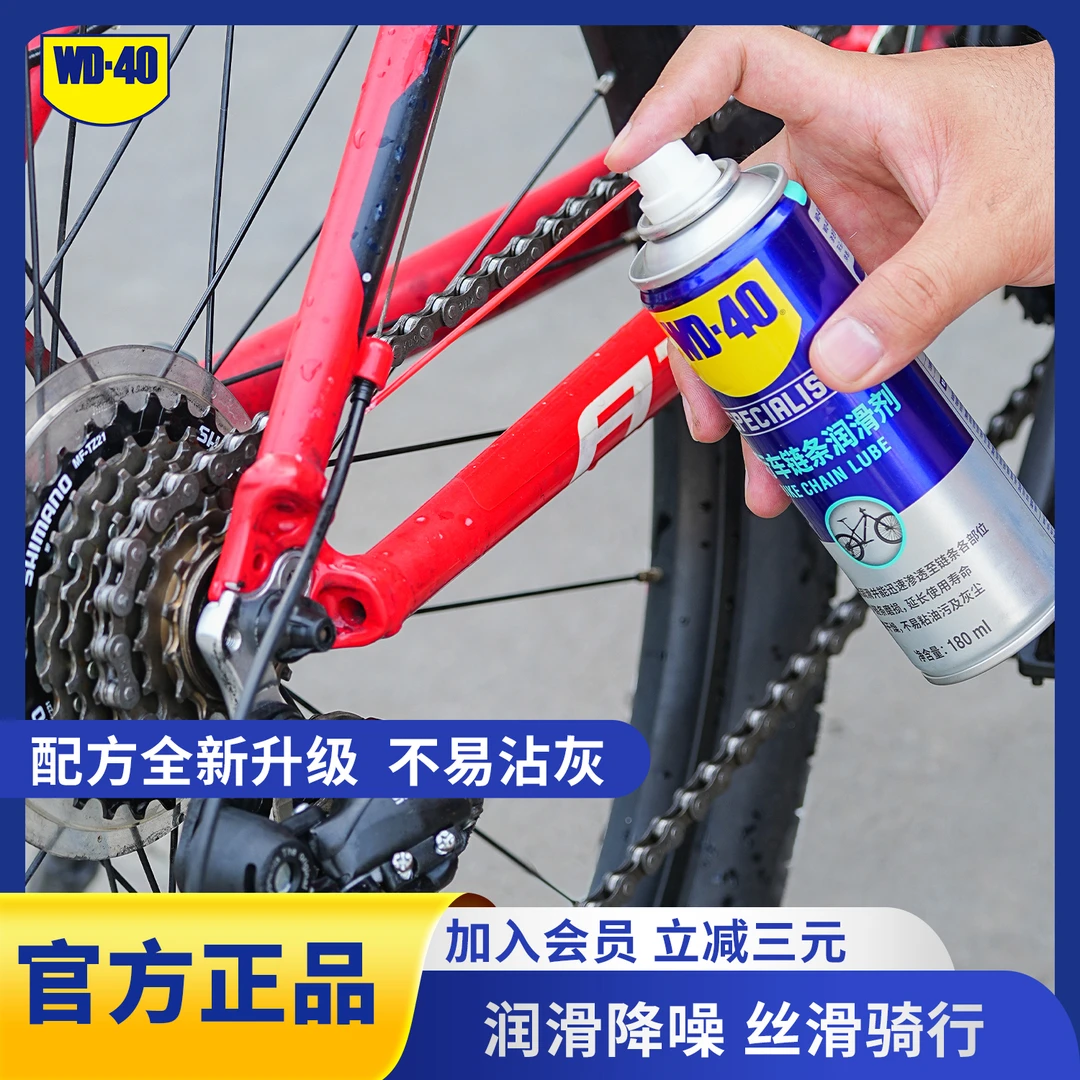 WD-40自行车链条润滑油快干配方不易沾灰山地车链条飞盘轻松润滑