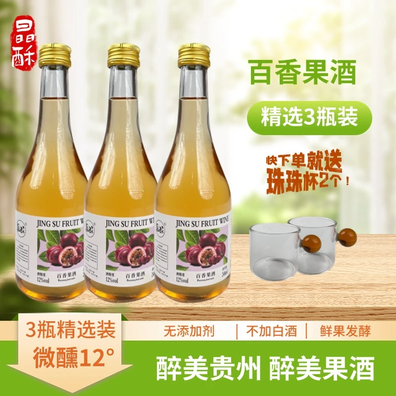 晶酥8度海盐百香果酒3瓶尝鲜6瓶12女士瓶量版装自然发酵