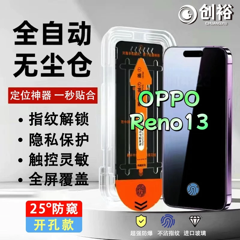 无尘舱防窥膜适用OPPOReno13红米钢化膜指纹开孔秒高清防爆手机膜