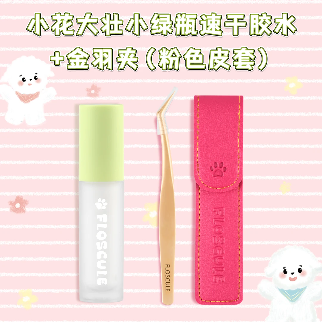 【小花大壮】小绿瓶速干胶水/金羽夹(粉色皮套)