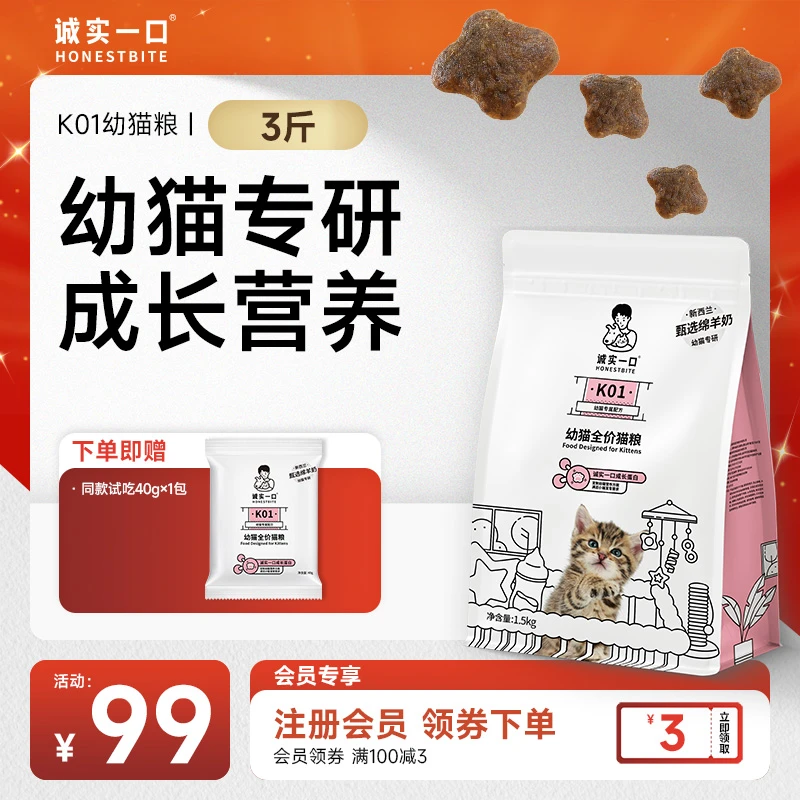 【幼猫专研】诚实一口K01幼猫粮专用营养高蛋白羊奶粉全价猫粮奶糕