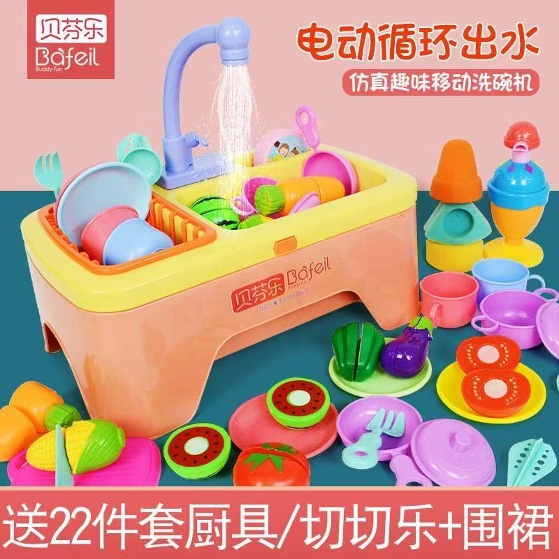 贝芬乐洗碗机玩水过家家厨房玩具