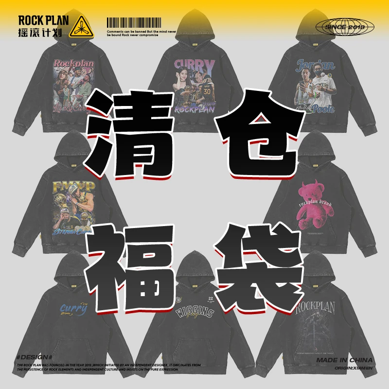 摇滚计划美式【清仓7】嘻哈宽松男女同款纯棉连帽卫衣