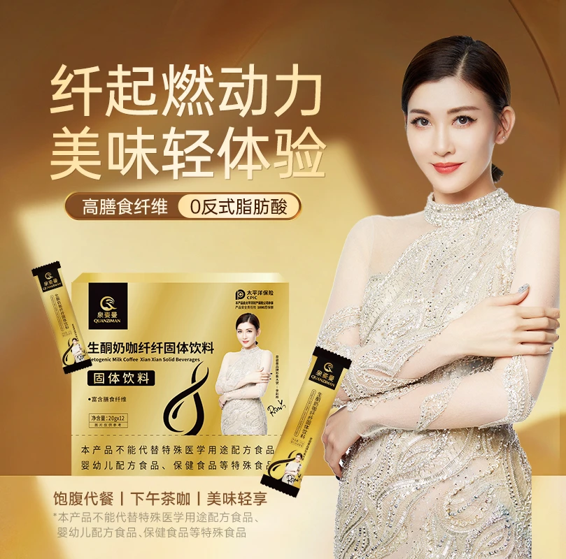 生酮奶咖纤纤固体饮料