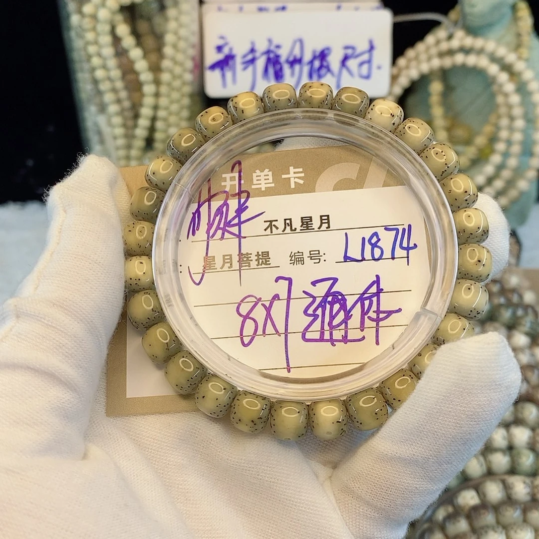 只***.星月菩提手串888888L1874