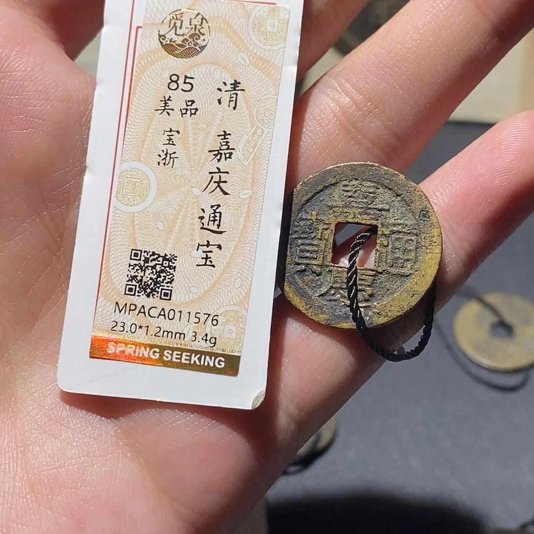 铜觅泉评级85分清钱