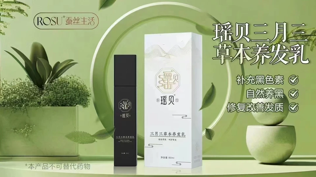 三月三植物草本养发精华乳滋养留香补水自然萃取护发乳