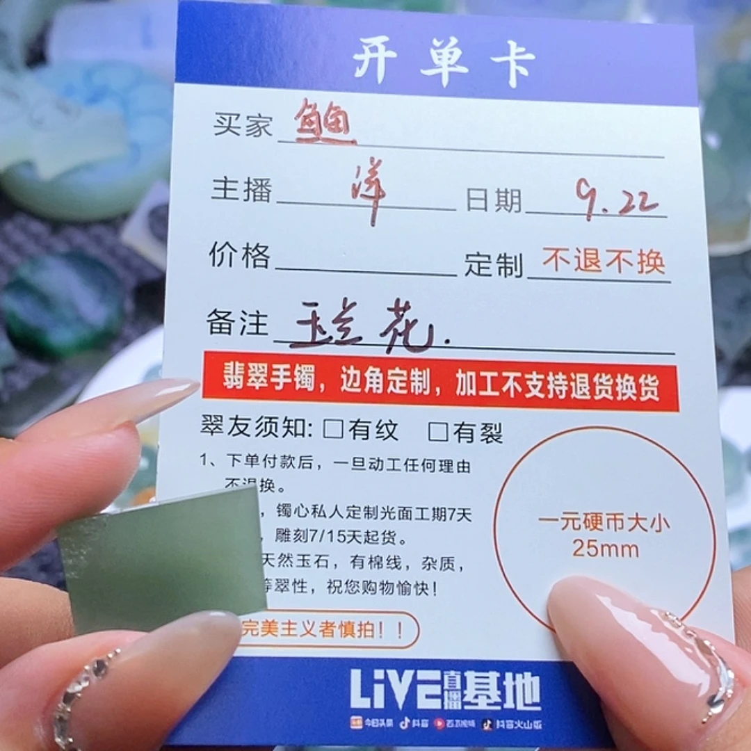 姜***_未镶嵌定制翡翠边角