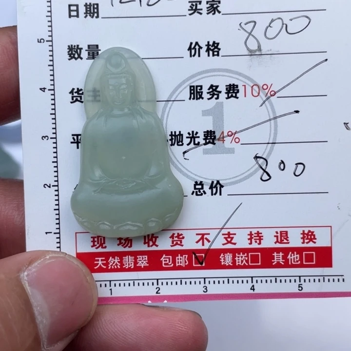 未镶嵌挂件翡翠66666666