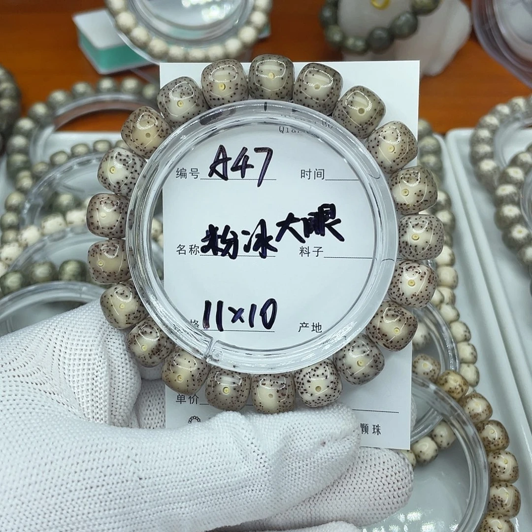 星月菩提吊坠A47粉冰大眼