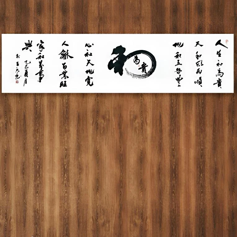 无装裱和为贵可挂客厅背景墙