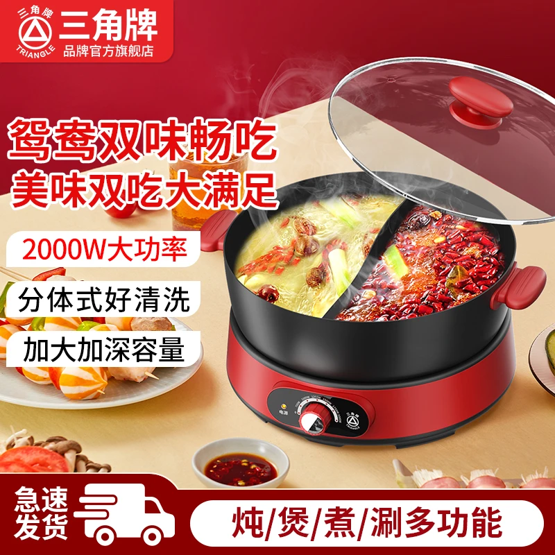 TRIANGLE/三角牌家用不粘电火锅分体式多功能大功率电煮锅鸳鸯锅