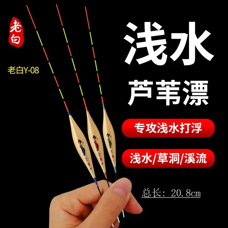 老白全手工浅水浮漂草洞打浮高灵敏芦苇浮漂短浮漂醒目鱼漂加粗
