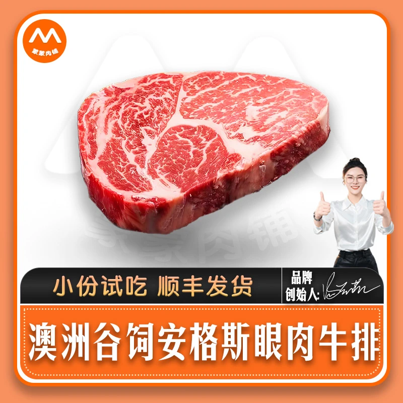 【眼肉小份试吃】澳洲安格斯原切谷饲冰鲜去骨牛眼肉试吃装