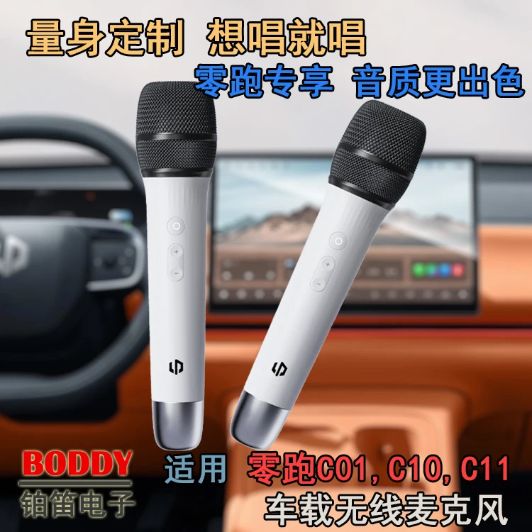 适用零跑K歌麦克风 零跑无线话筒 零跑车载无线麦克风