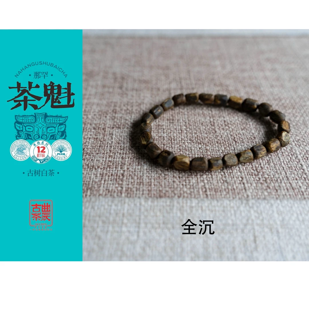 不规则单圈-全沉 莺歌绿  茶魁