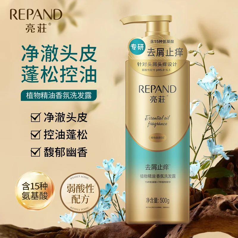 亮荘新品洗发露植物精油氨基酸去屑止痒多效修护柔顺洗发水保湿