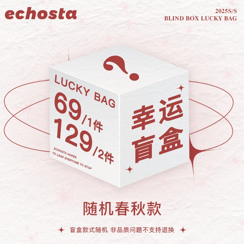 【春款随机】ECHOSTA春秋上衣裤子内搭随机发1件装原创设计师风格女