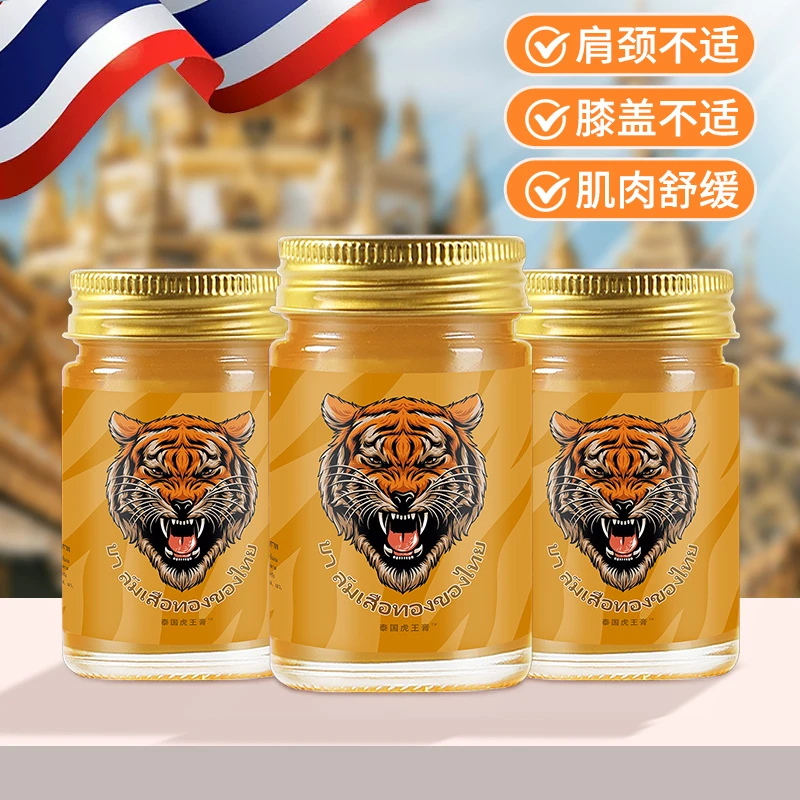 【一套到手3瓶】Centaiyi泰国虎王膏 渗透颈肩-L