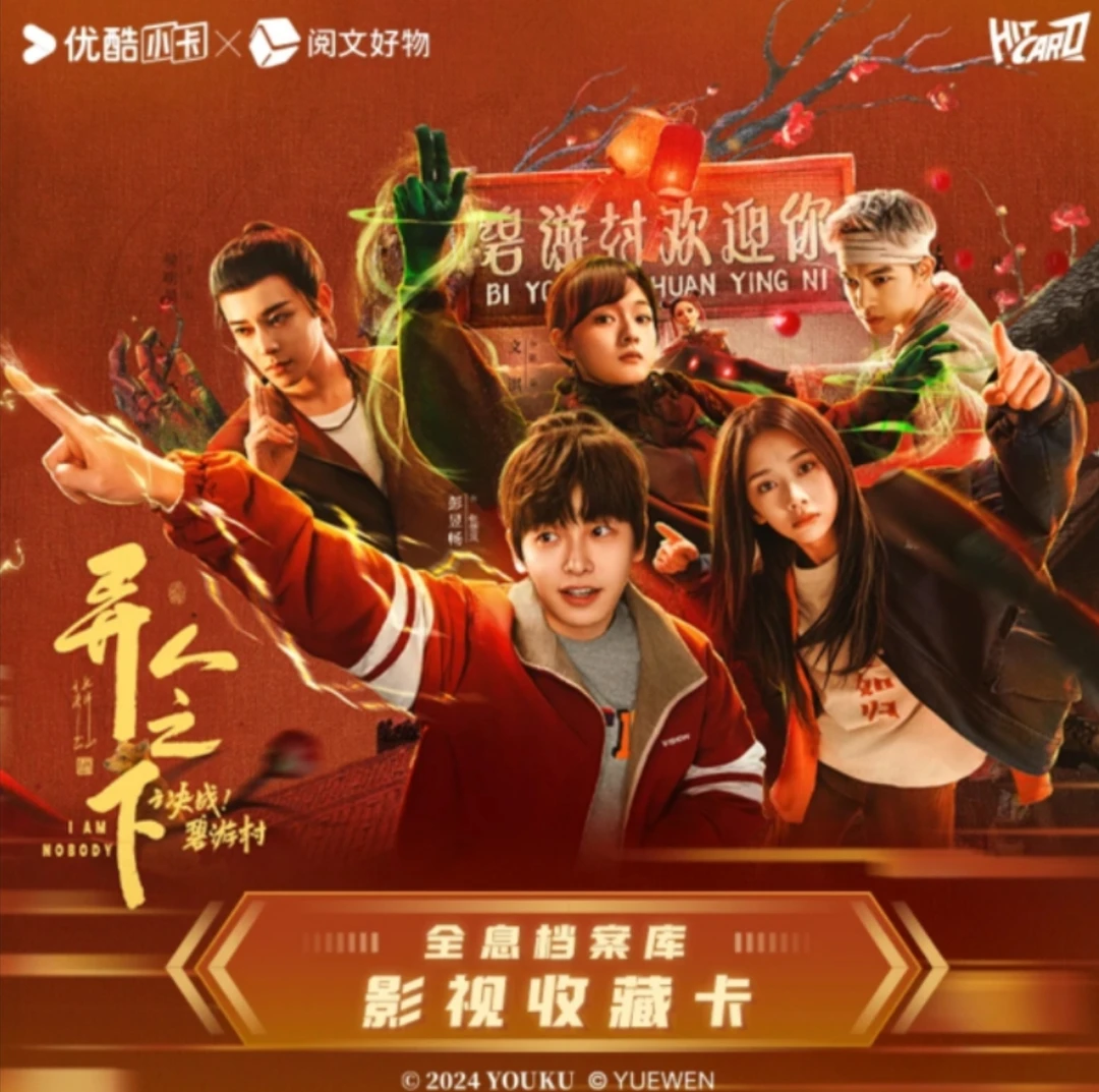 蛋蛋【叠叠】Hitcard异人之下之决战!碧游村全息档案库收藏卡（代拆）