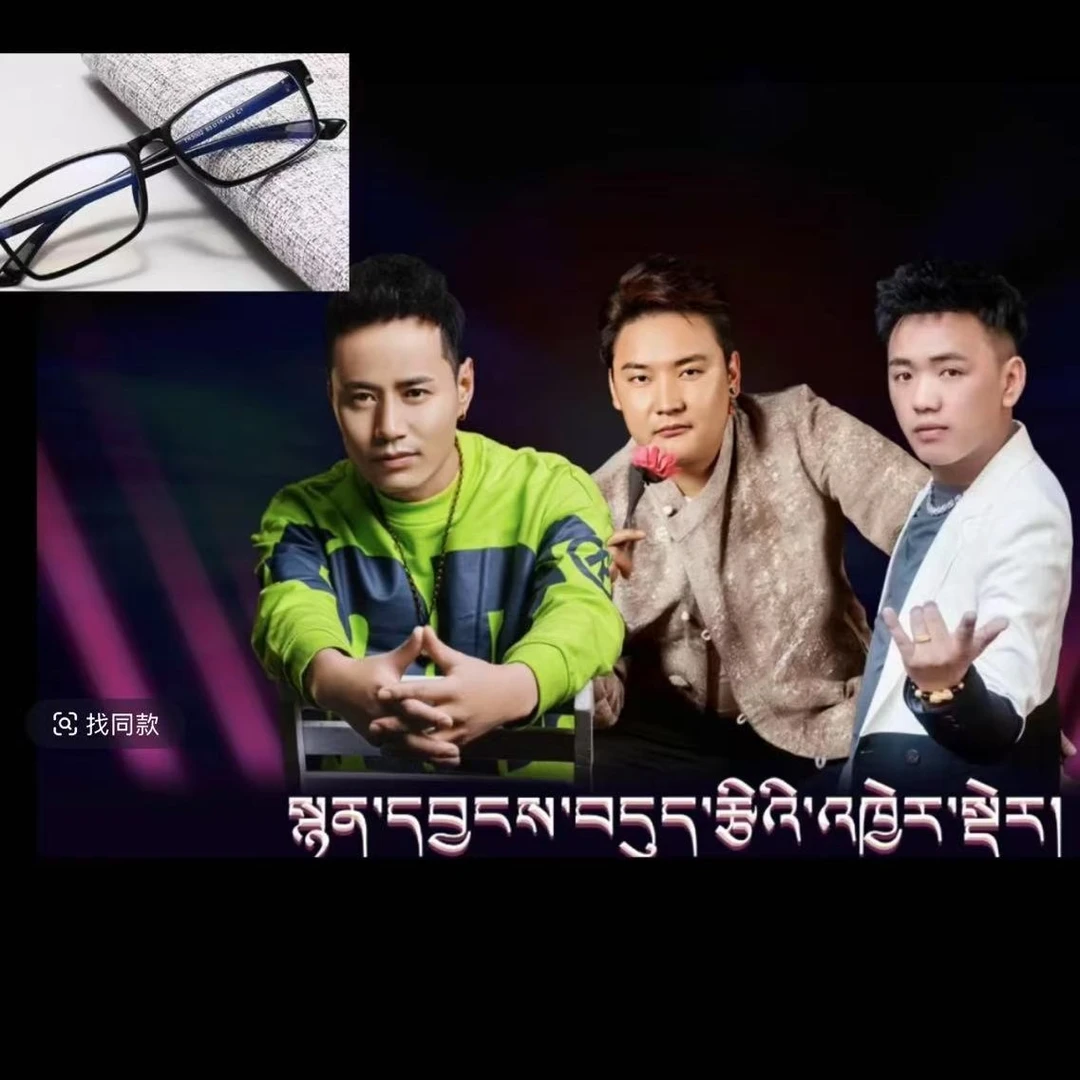 手机眼镜防辐射防蓝光