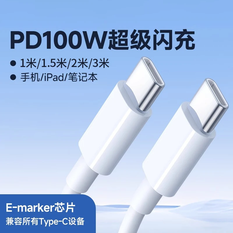 100W闪充数据线双Type-C接口vivox90/PRO充电线iqoo11Pro手机neo8