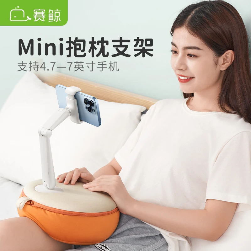 XGear/赛鲸U1P懒人抱枕手机支架可调节床上沙发桌面追剧随处可立