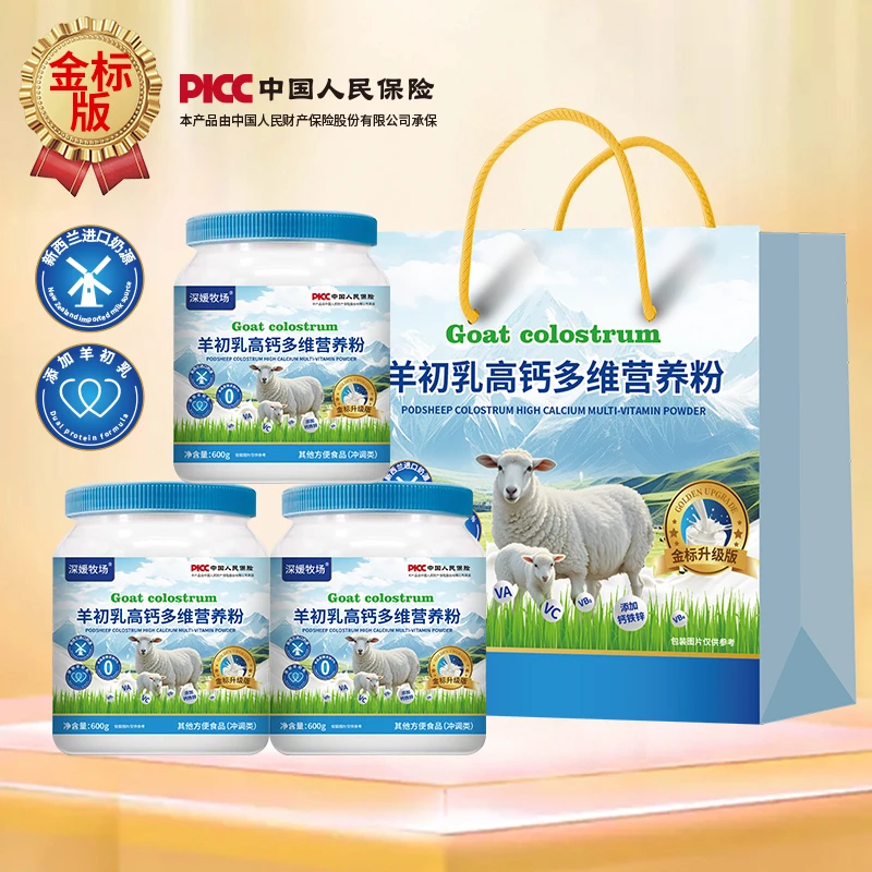 【专柜正品】羊初乳高钙多维营养粉