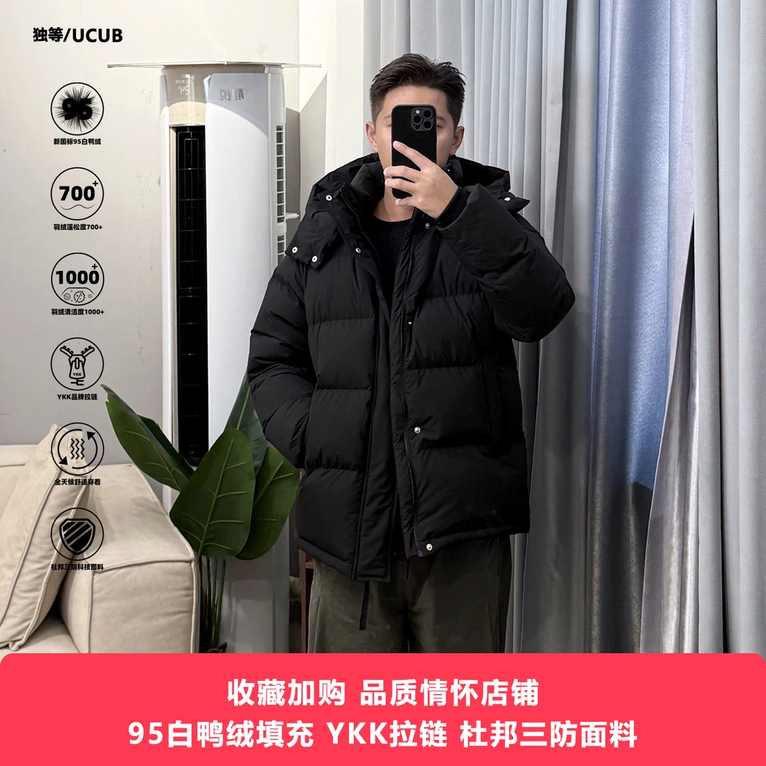 独等/UCUB 绒子含量95%700蓬连帽羽绒服男士冬季加厚短款保暖外套
