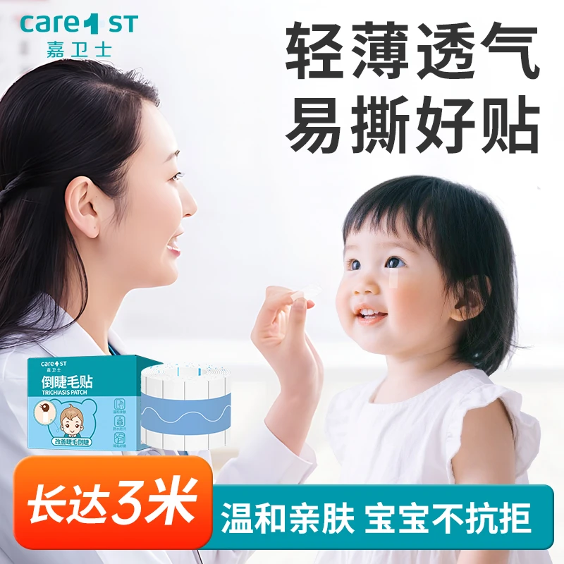 儿童倒睫毛矫正贴婴儿下眼睑倒睫贴成人眼皮下垂提拉眼贴倒睫神器