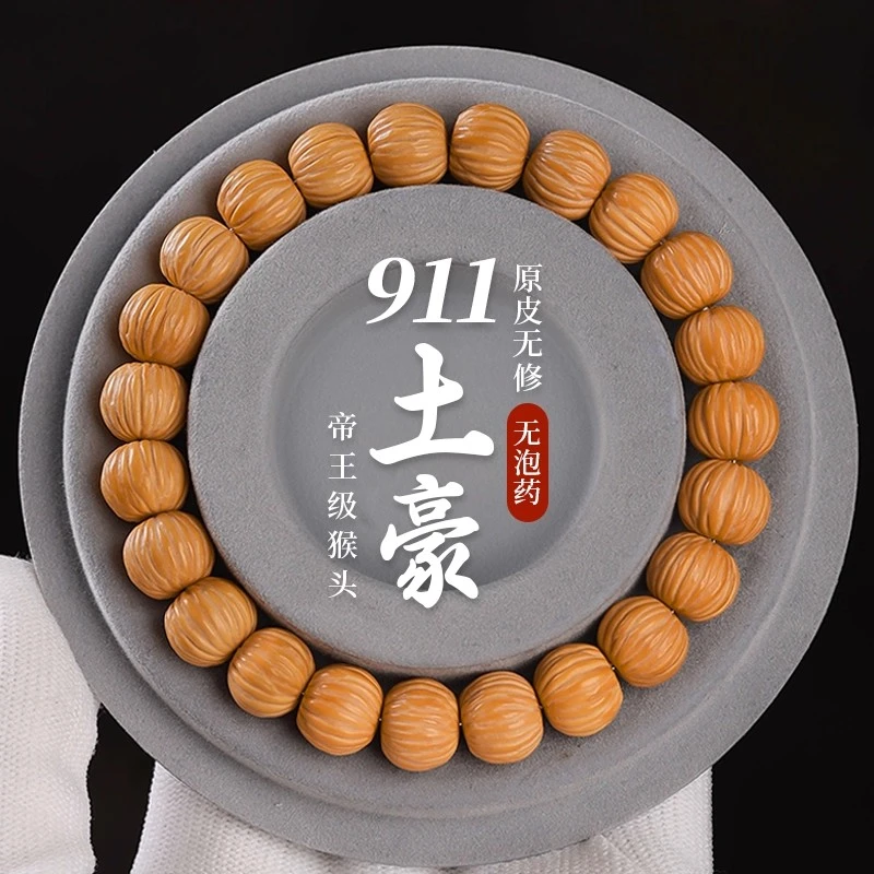 911土豪猴头手串老型高端小核桃凤羽盘玩单圈文玩佛珠手链男士