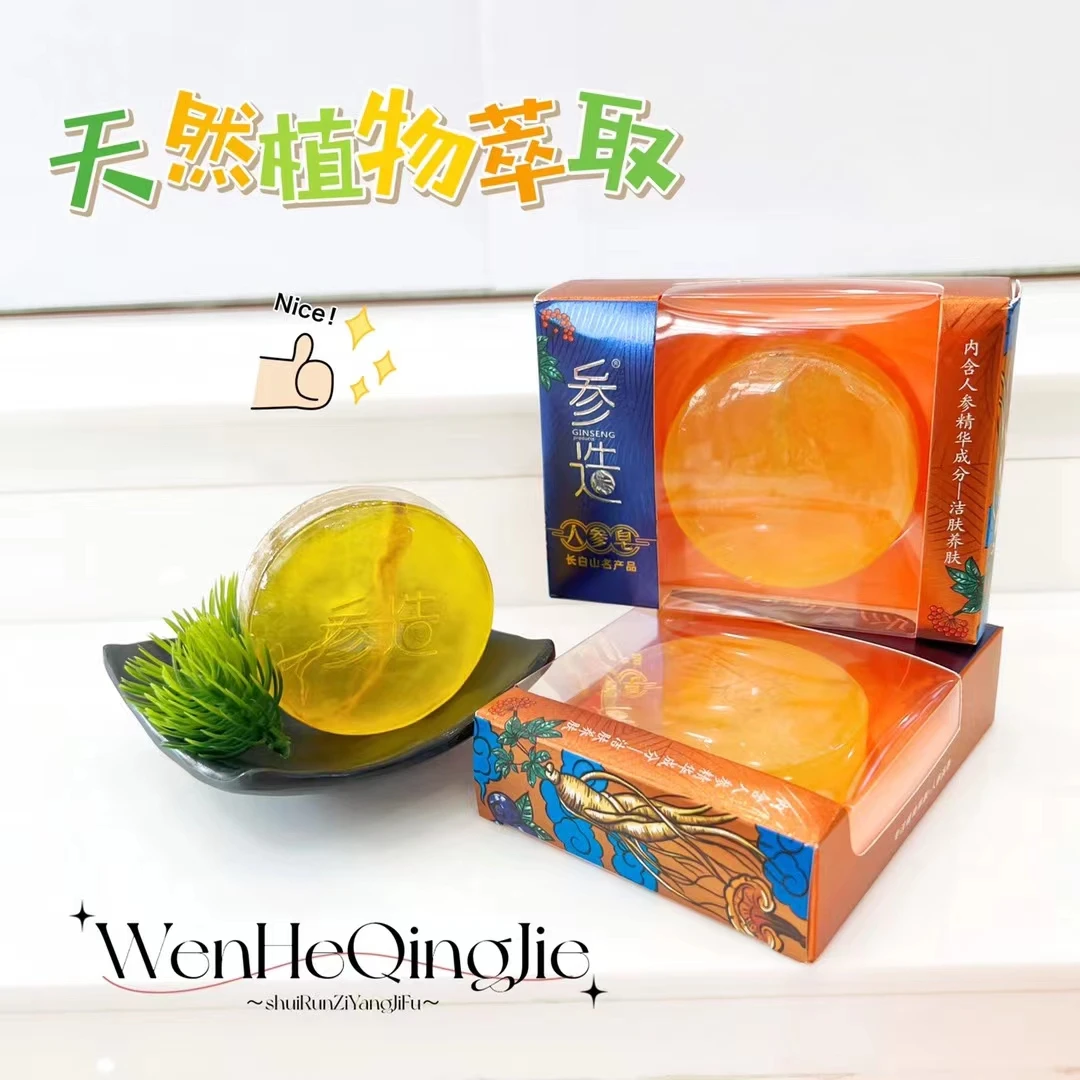人参精油香皂深层去螨控油滋养保湿净肤养肤
