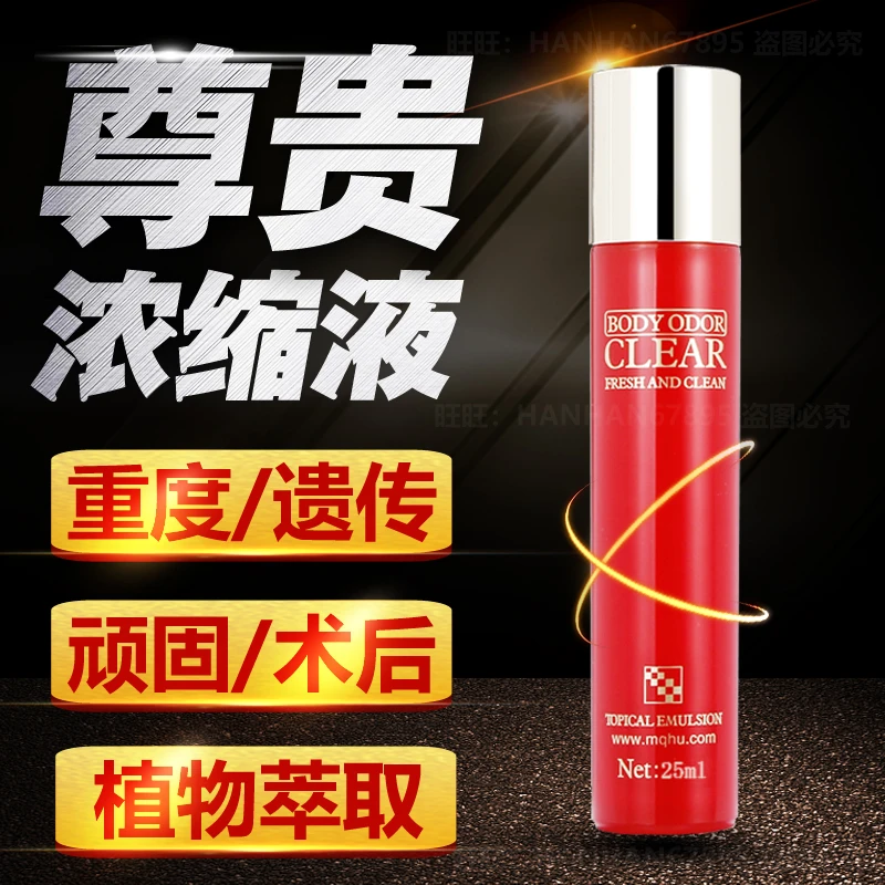 明荃腋下液香体露腋去止汗露狐走珠滚珠臭味祛男士女士异味青少年