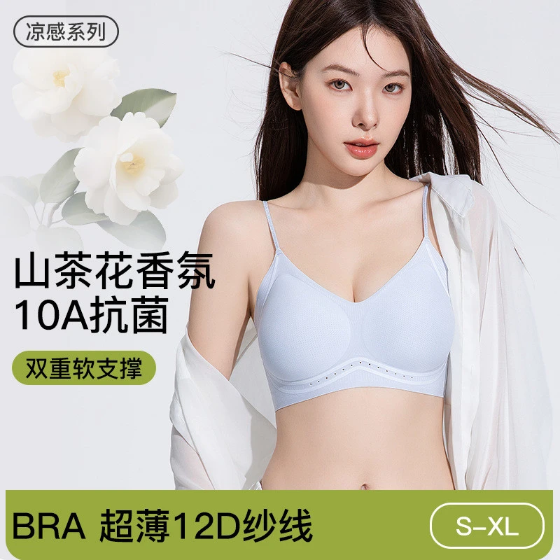 【10A抑菌山茶花】凉感超薄无痕内衣女软支撑透气美背文胸背心