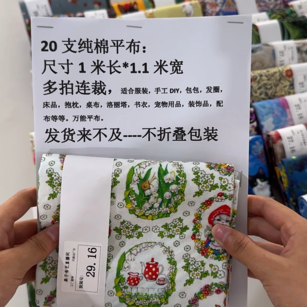 一米价纯棉平布1.1宽20包邮29