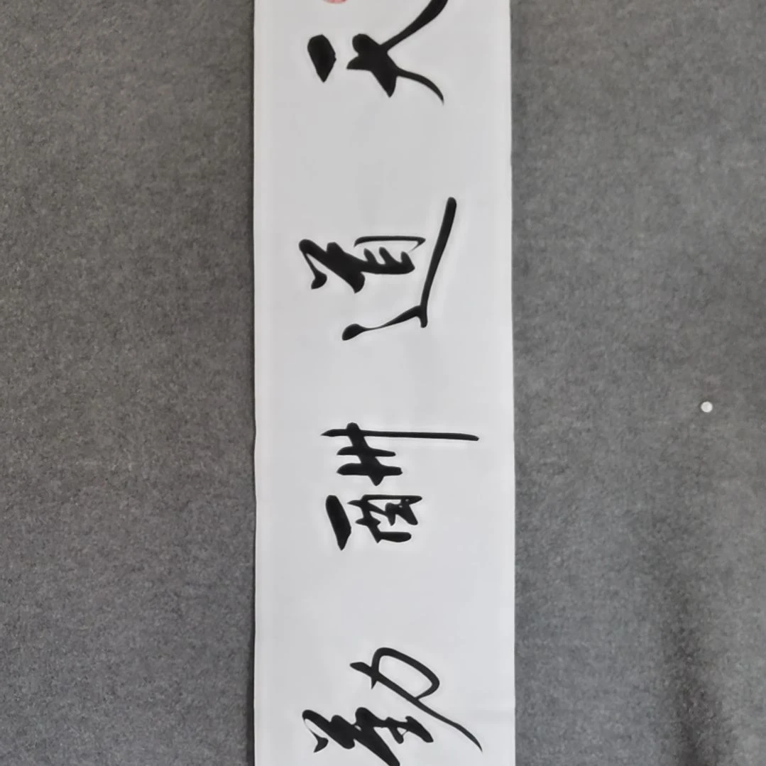 书法书法作品书法作