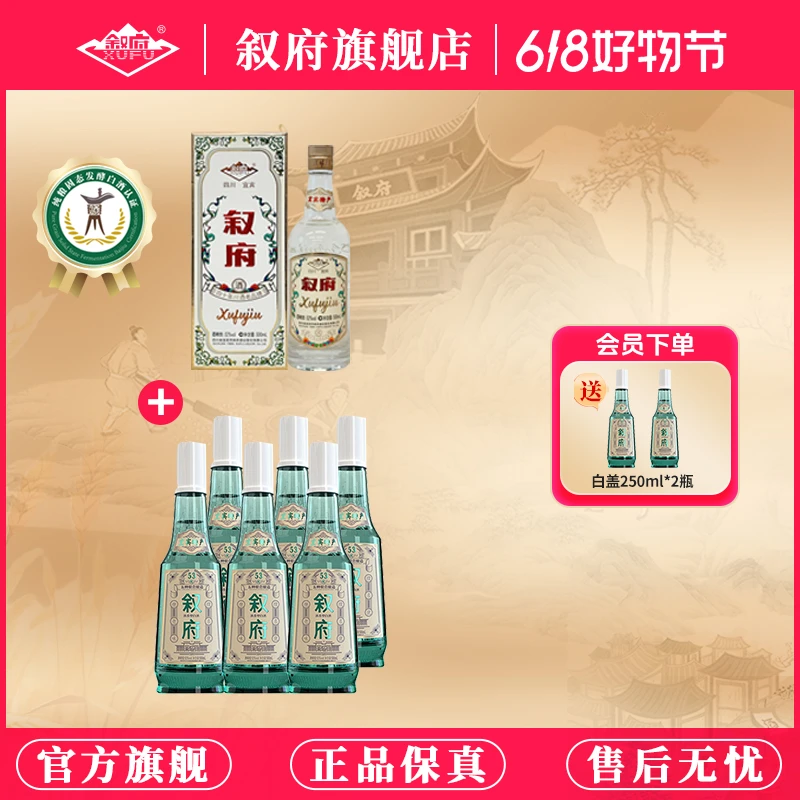 叙府【官旗直营】白盖+翠屏之心 组合浓香型纯正粮食白酒52度500ml